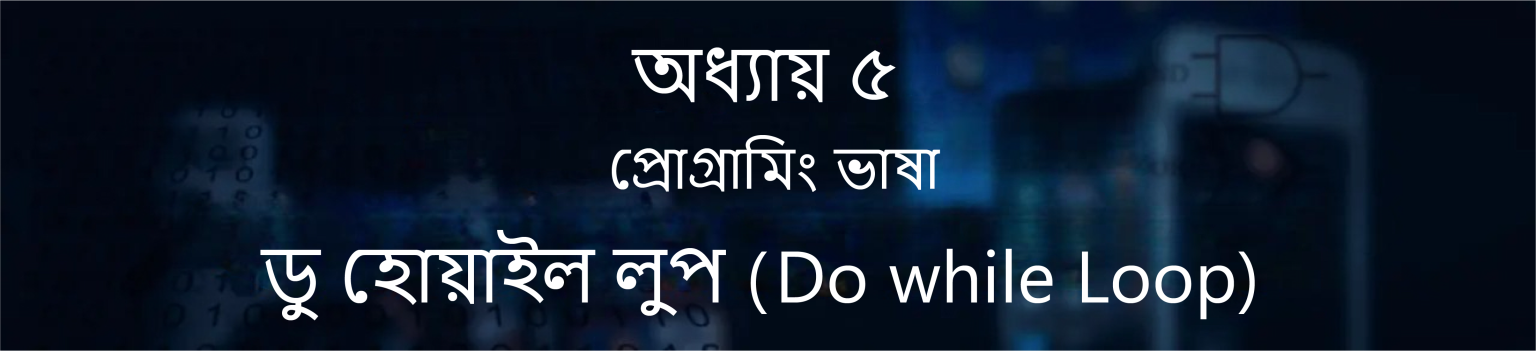 do While loop – ICToons